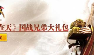 御龙在天会员礼包
